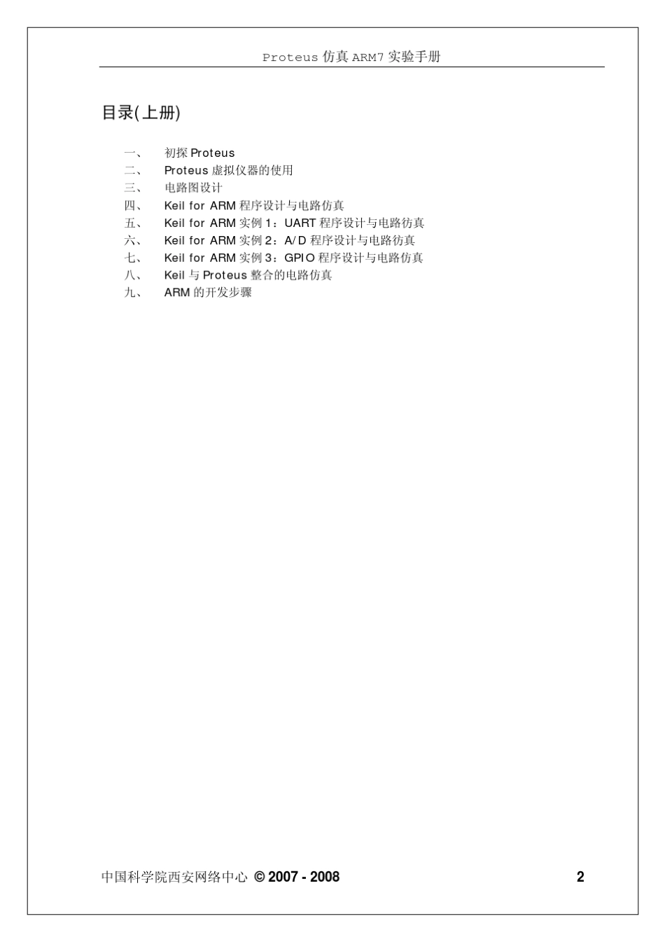 Proteus仿真ARM7实验手册_第2页