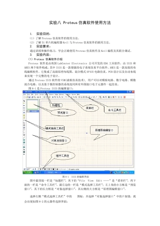 Proteus仿真软件使用方法