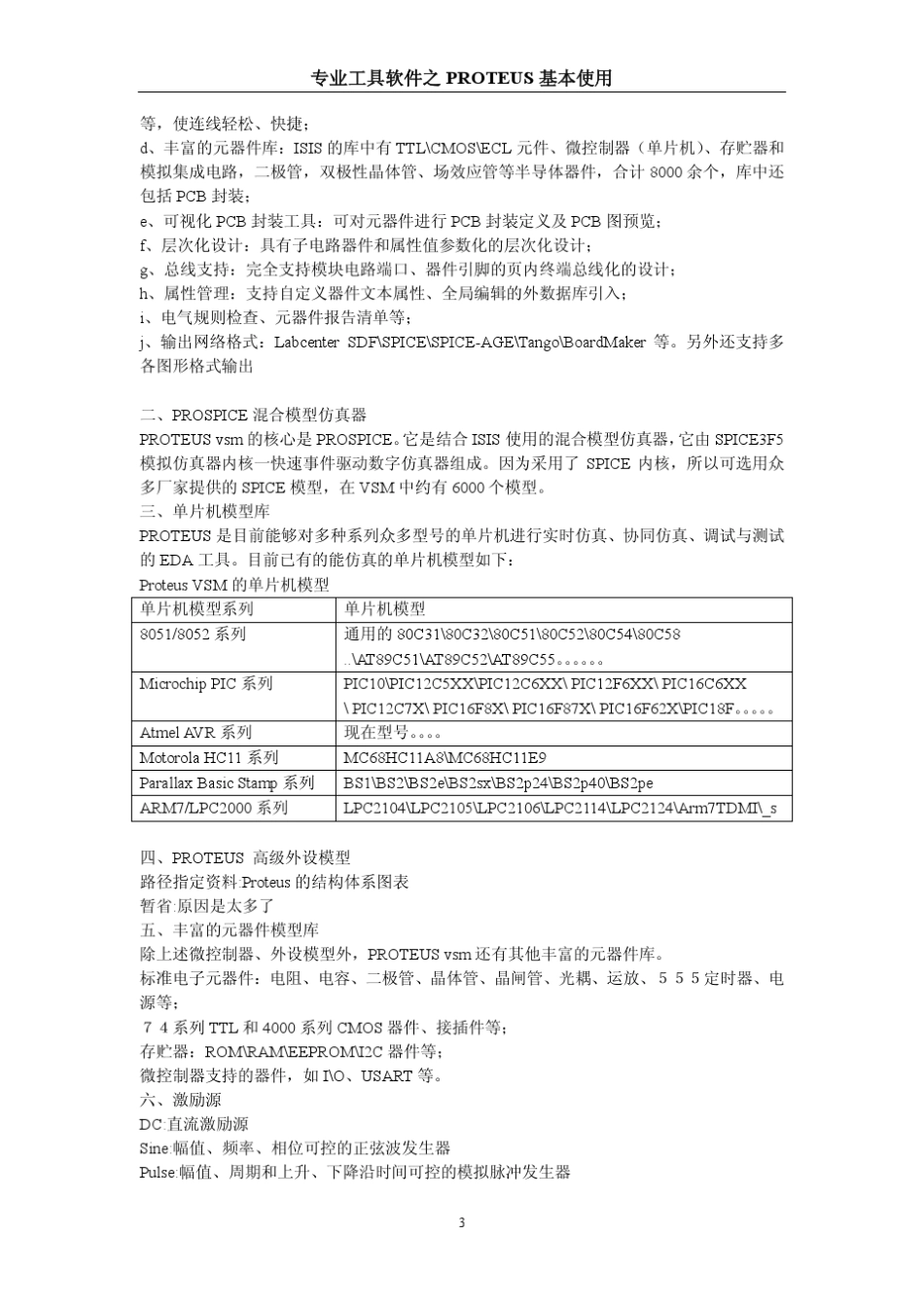 PROTEUS使用_第3页