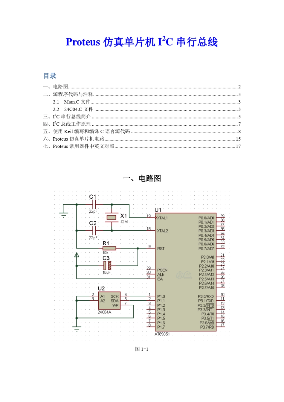 Proteus仿真单片机I2C串行总线_第2页