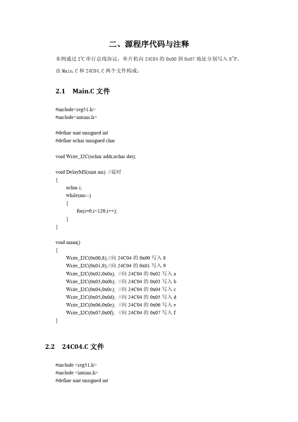 Proteus仿真单片机I2C串行总线_第3页