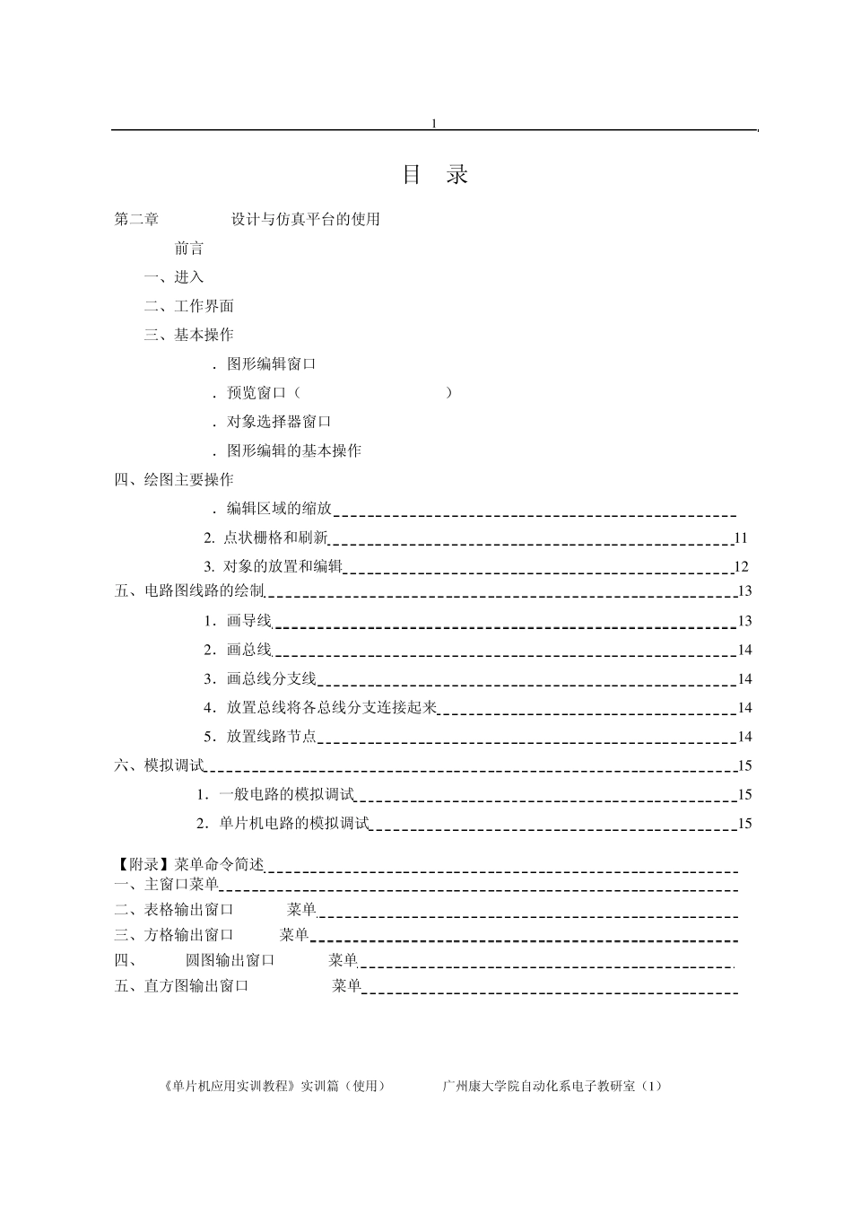 Proteus使用教程_第1页