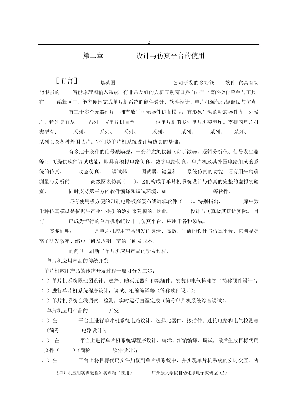 Proteus使用教程_第2页