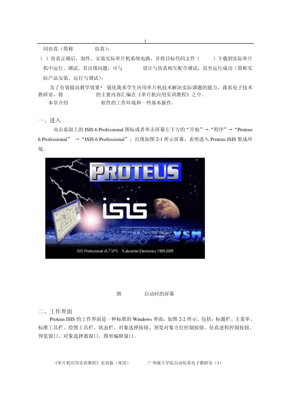 Proteus使用教程_第3页