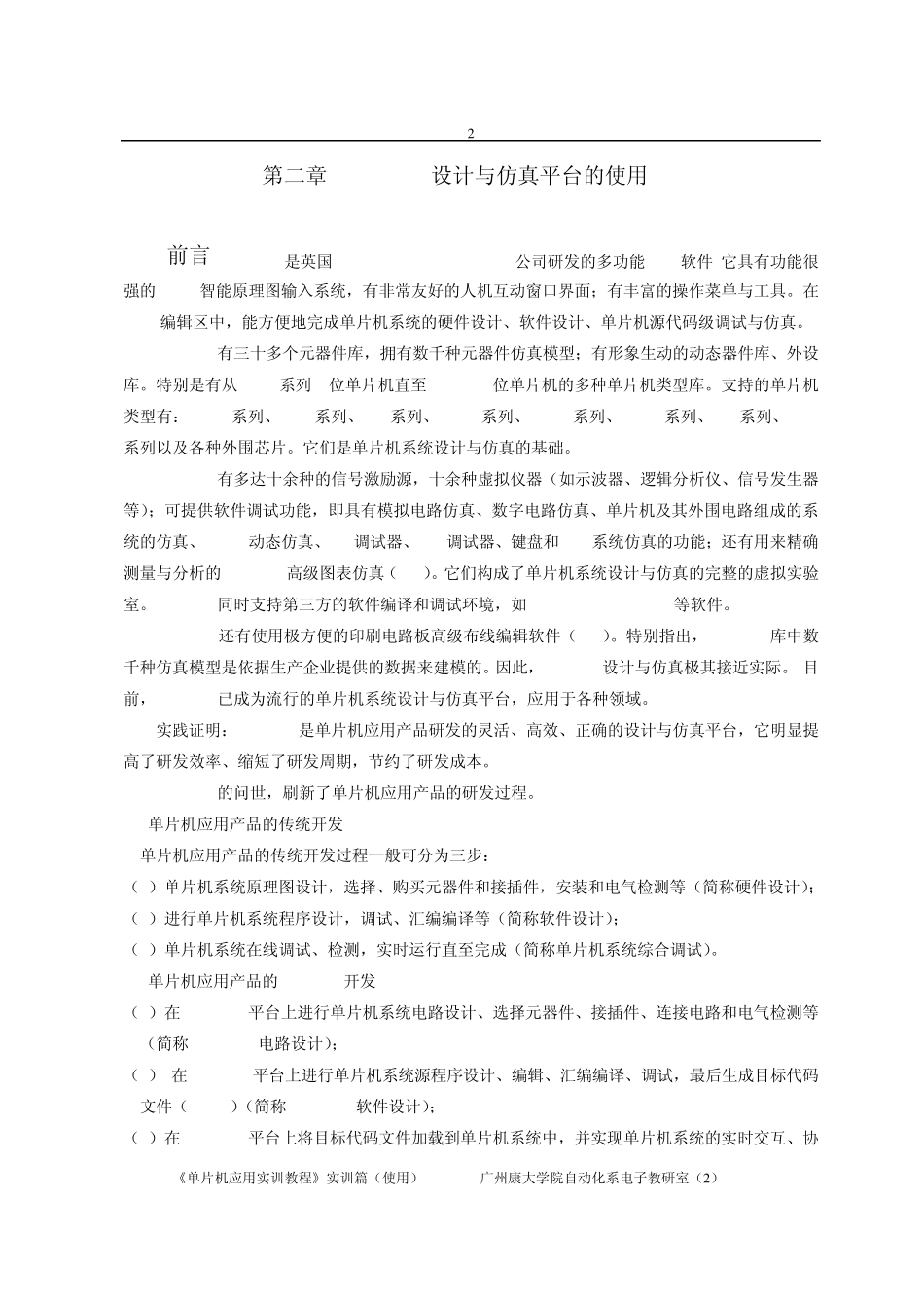 Proteus使用教程详解_第2页