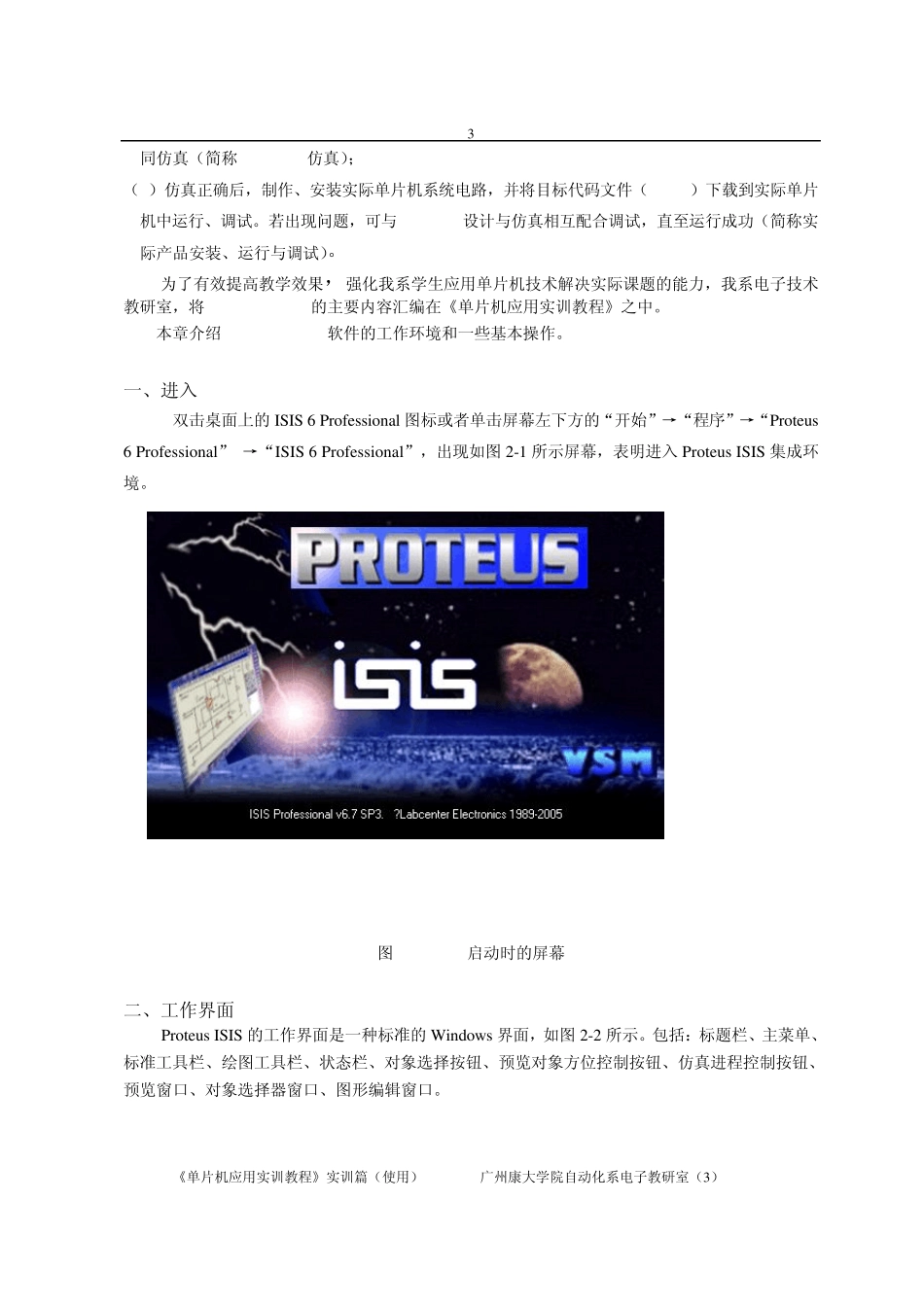 Proteus使用教程详解_第3页