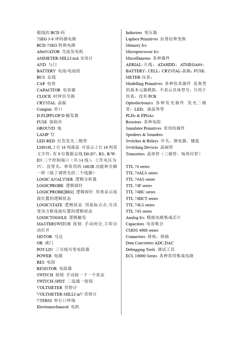 PROTEUS元件名称_第2页