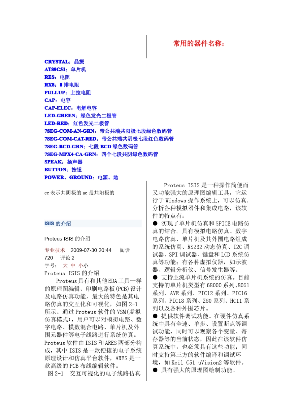 PROTEUS元件名称_第3页