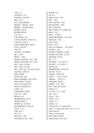 proteus元件库中英对照