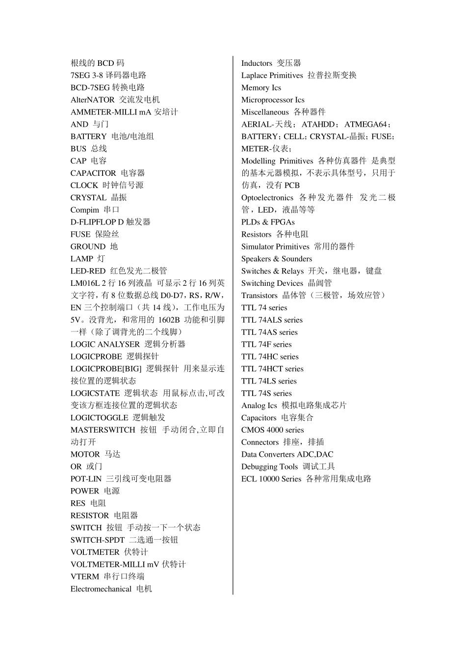 PROTEUS元件库元件名称及中英对照_第2页