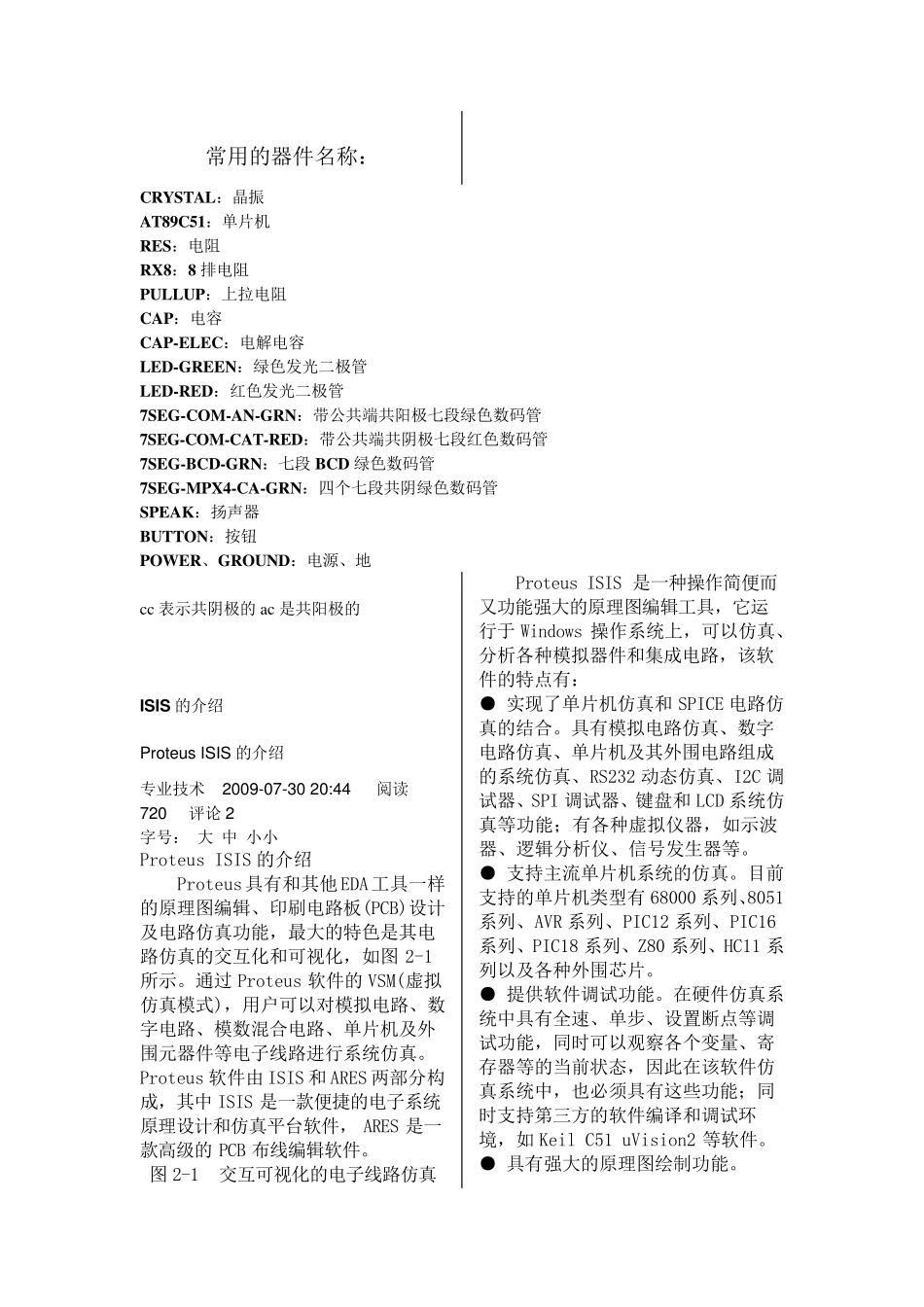 PROTEUS元件库元件名称及中英对照_第3页