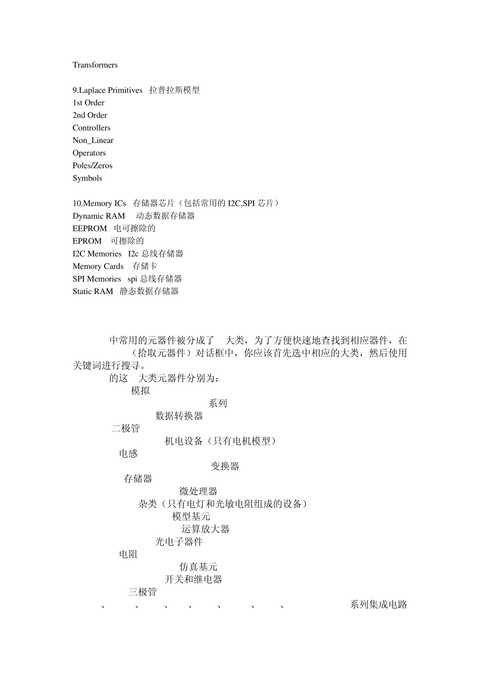 proteus元件库史上最全_第3页