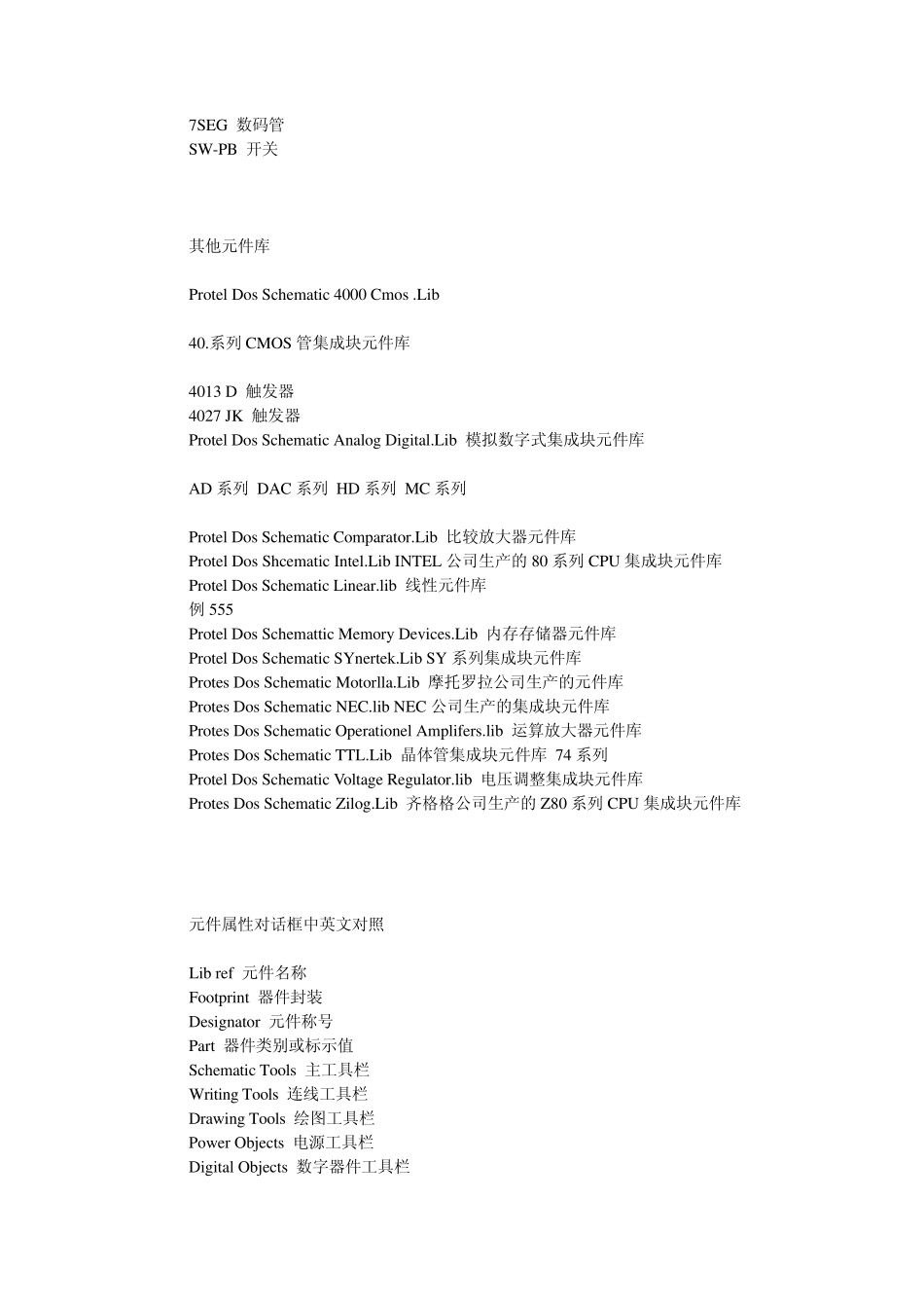 PROTEUS元件符号_第3页