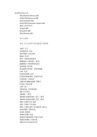 PROTEUS元件符号