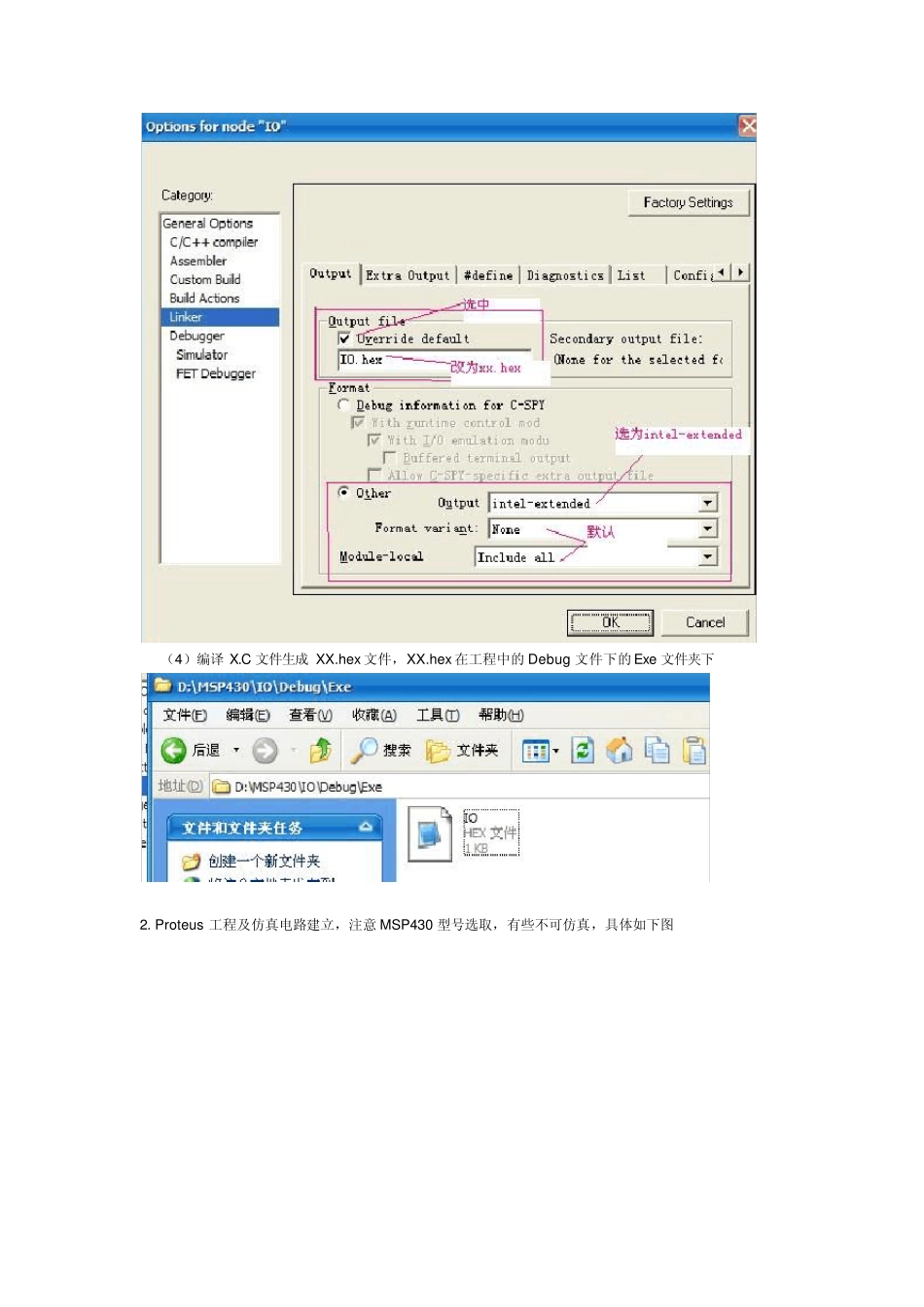 proteus和IAR联合仿真_第3页