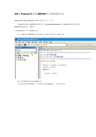proteus和IAR联合仿真