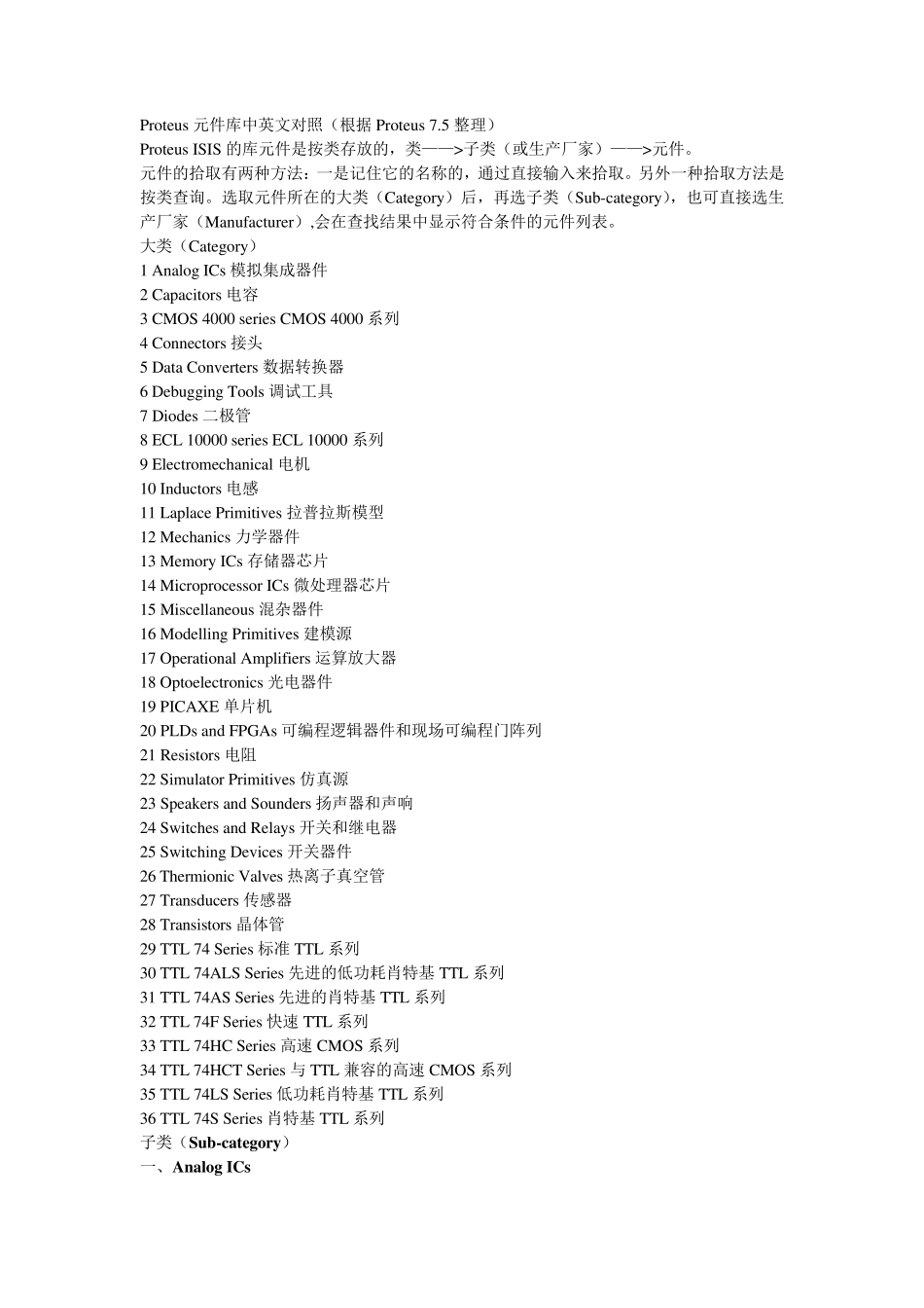 proteus完整元件库中英对照_第1页