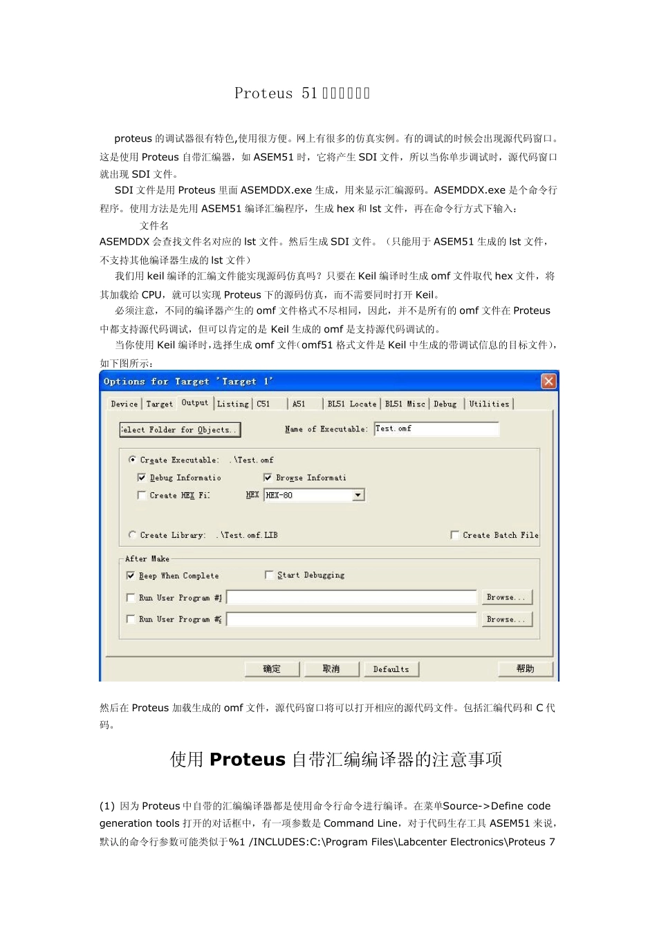 Proteus常见问题解答及经验总结_第1页