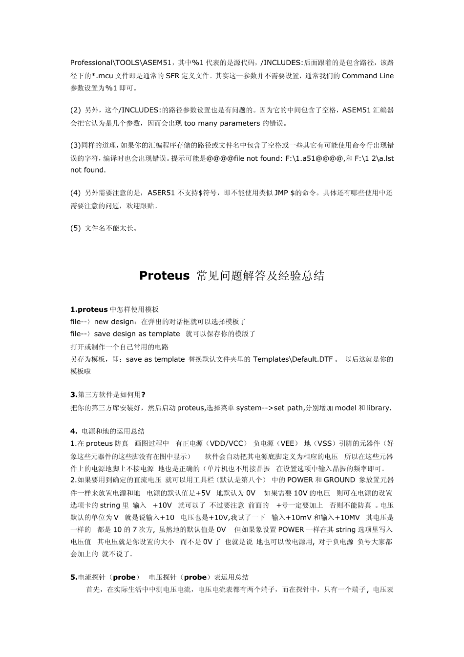 Proteus常见问题解答及经验总结_第2页