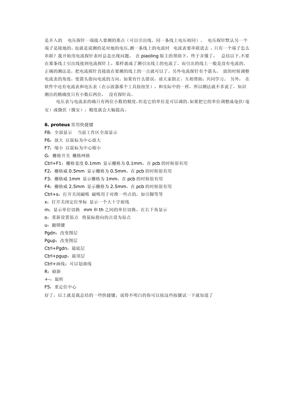 Proteus常见问题解答及经验总结_第3页
