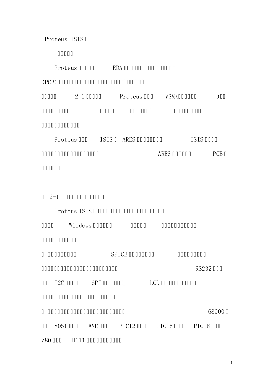 proteus教程_第1页