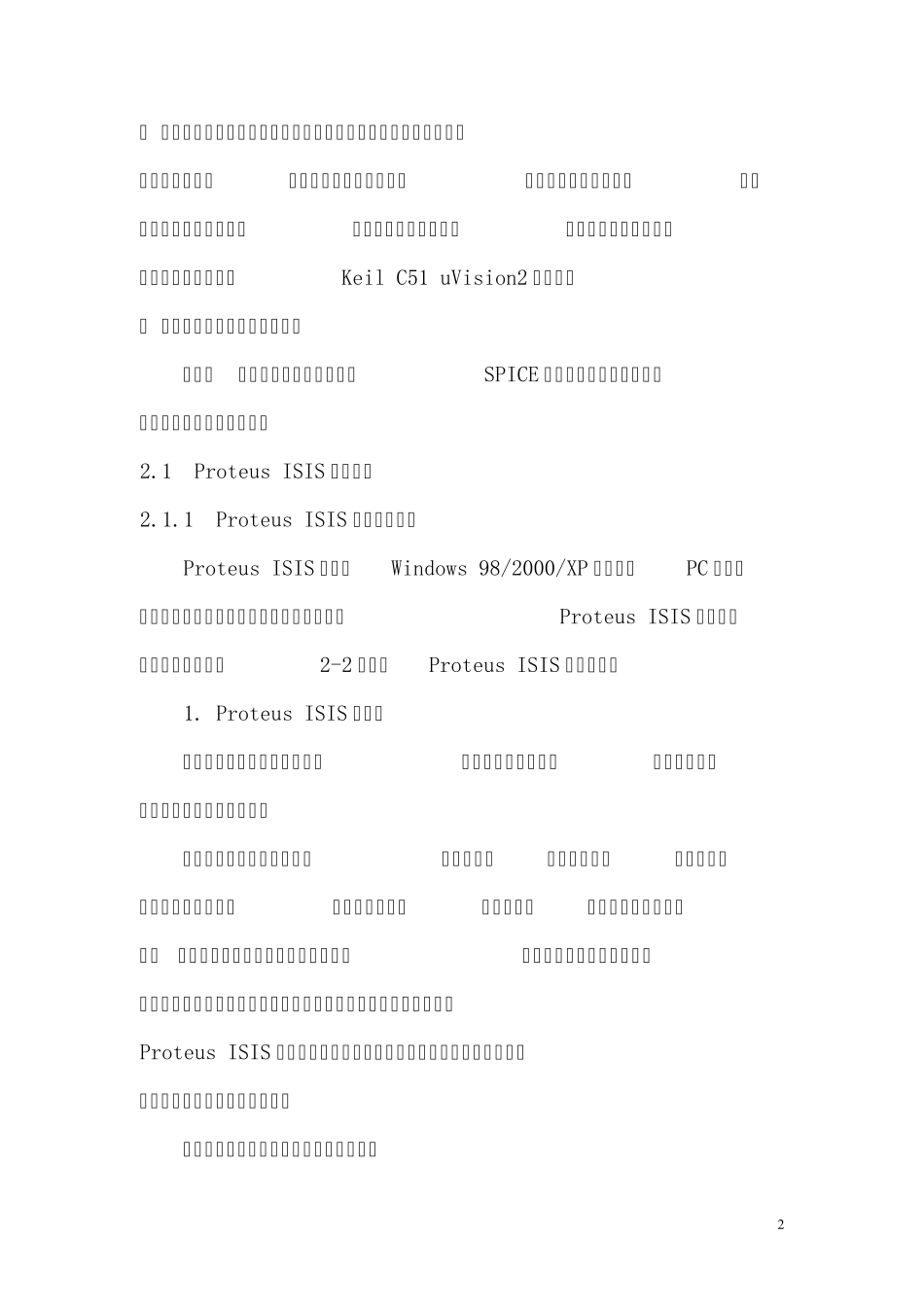 proteus教程_第2页