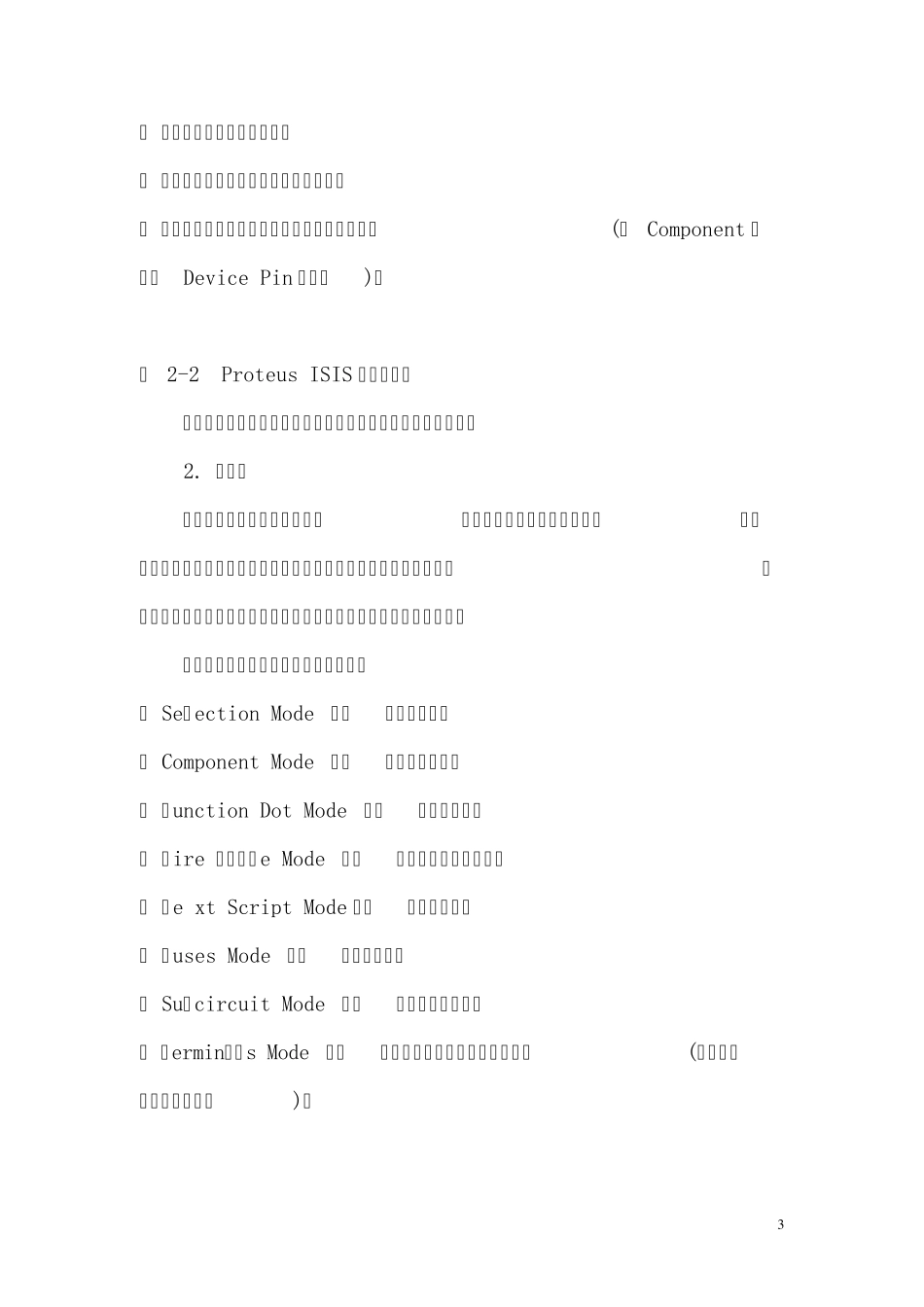proteus教程_第3页