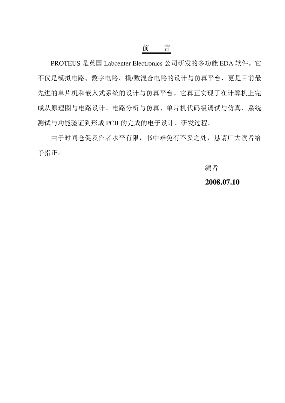 PROTEUS电路设计与虚拟仿真_第3页