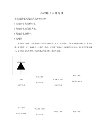 Proteus电子元件符号大全及汉英对照表