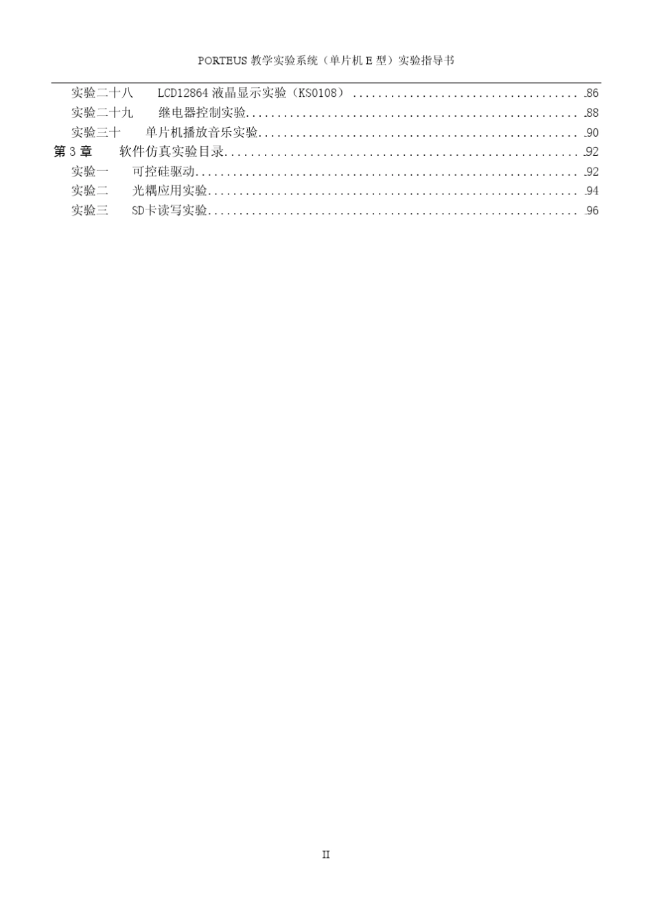 PROTEUS教学实验系统(单片机E型)三合一综合实验指导书1.04_第2页