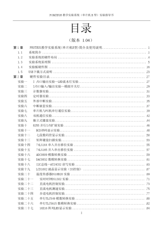 PROTEUS教学实验系统(单片机E型)三合一综合实验指导书1.04