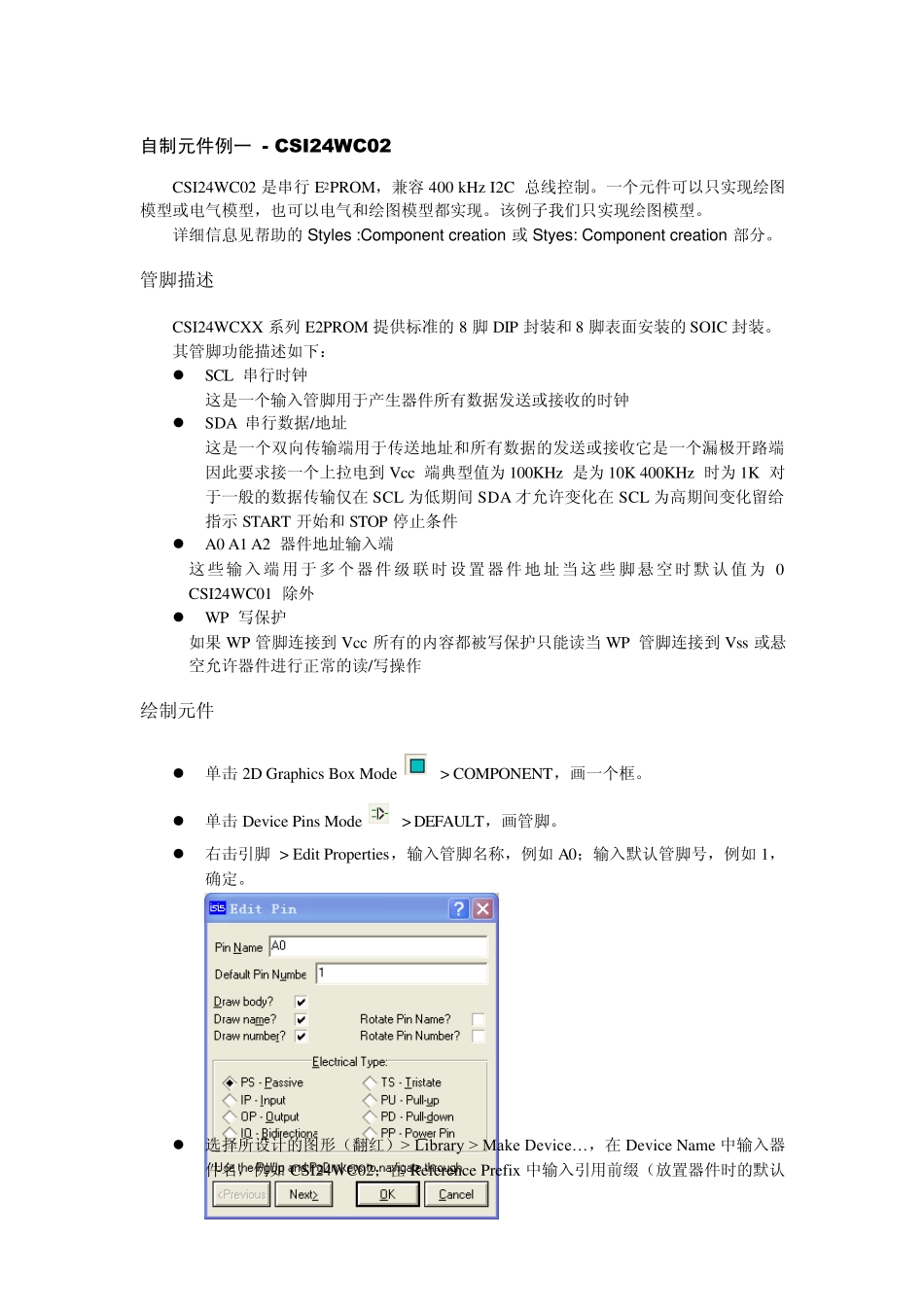 proteus自制元件实例_第1页