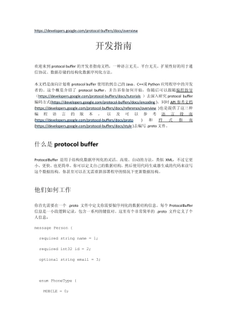 ProtocolBuffers官方文档开发指南