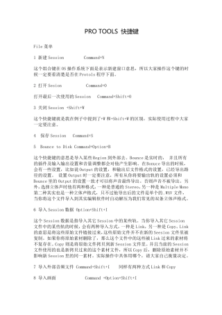 PROTOOLS快捷键