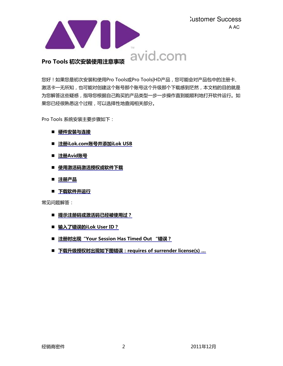 ProTools11安装注册和激活指南_第2页