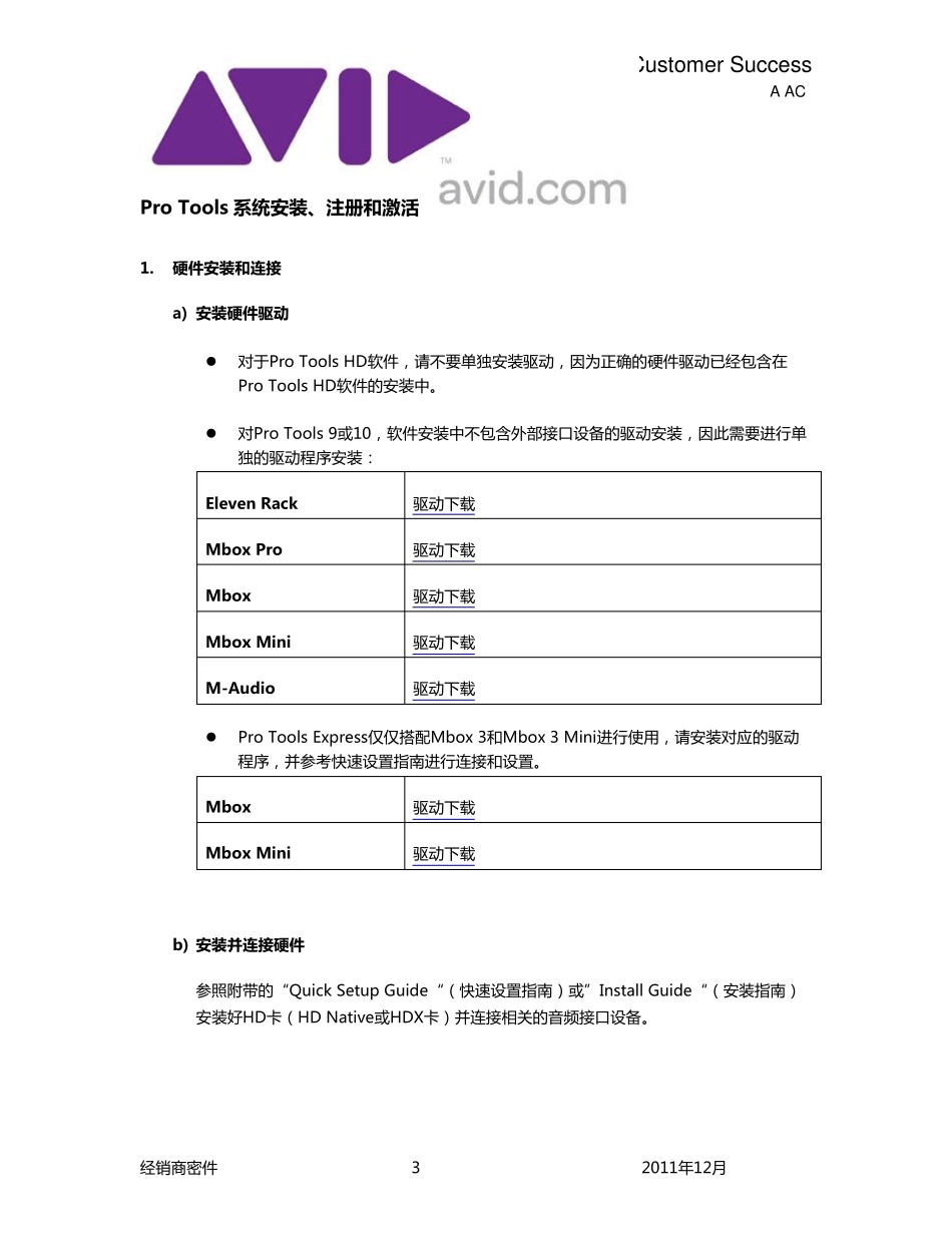 ProTools11安装注册和激活指南_第3页