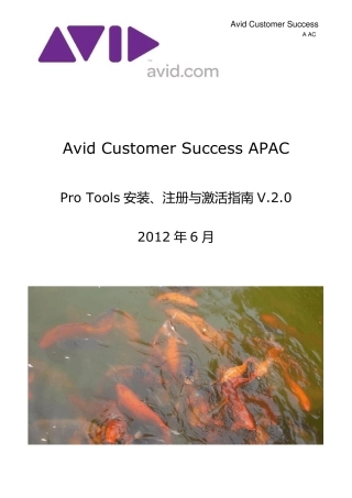 ProTools11安装注册和激活指南