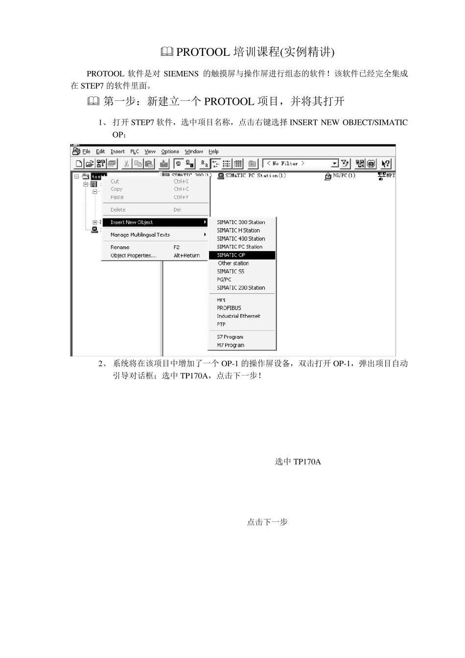 PROTOOL实例精讲_第1页