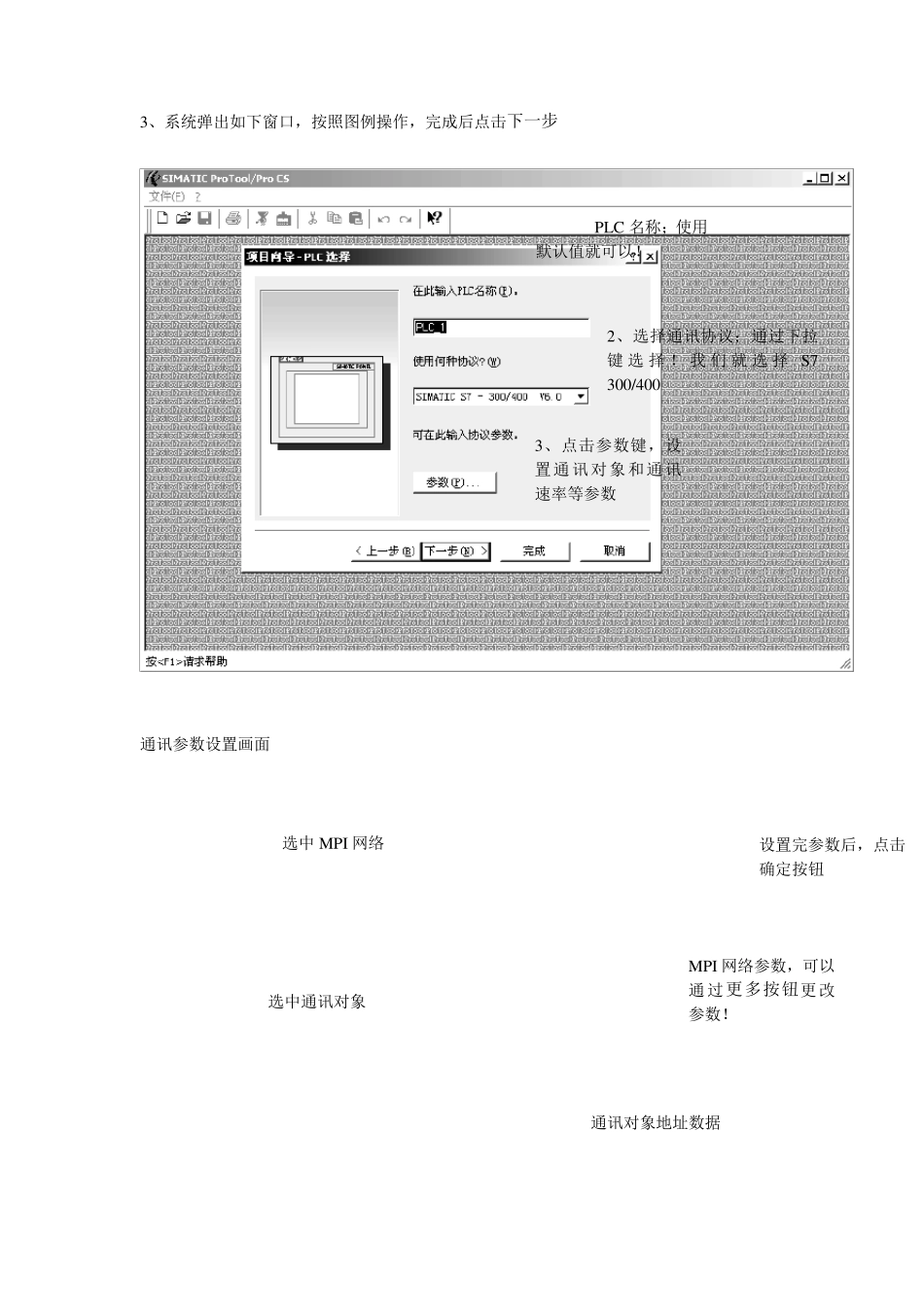 PROTOOL实例精讲_第2页