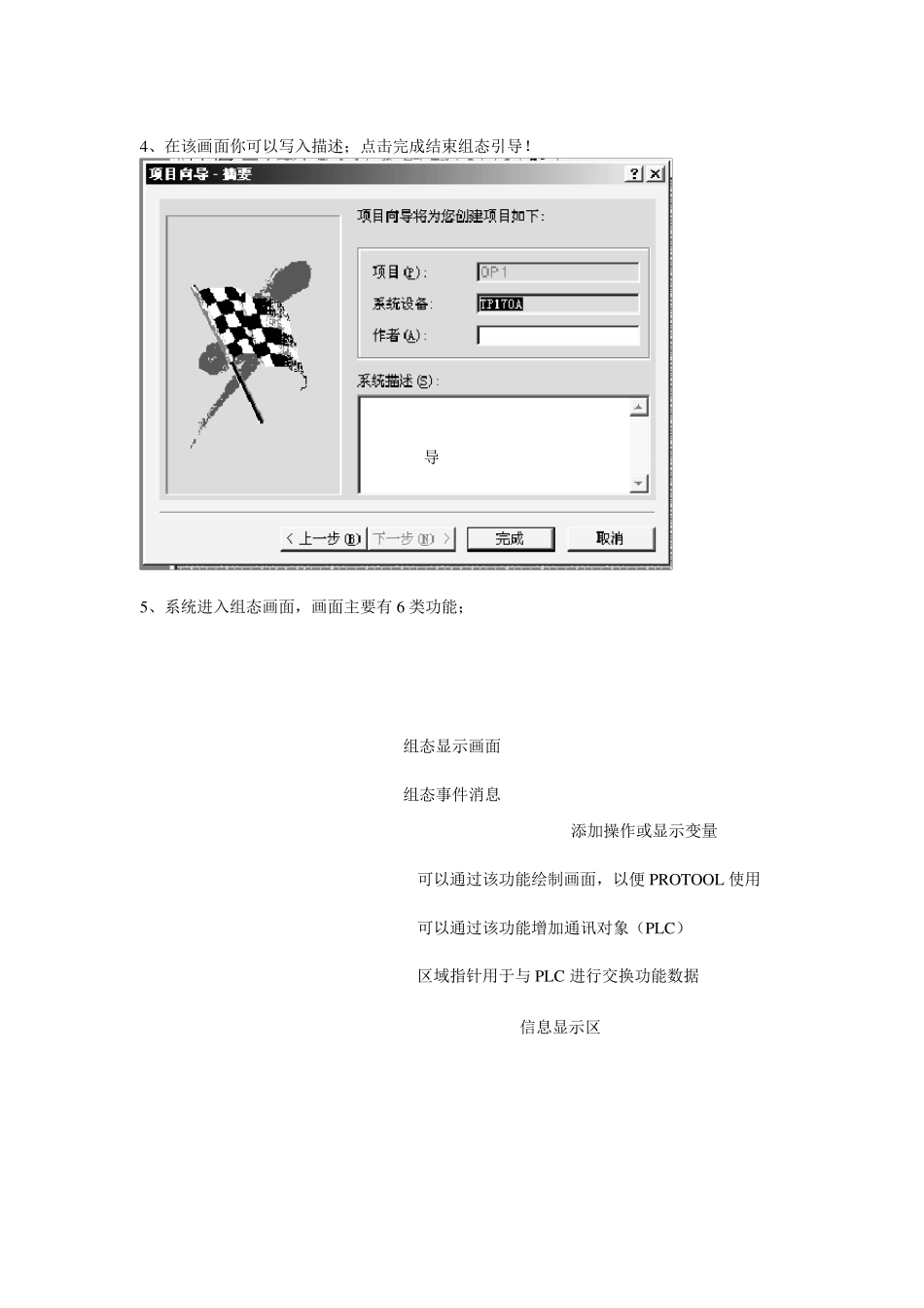 PROTOOL实例精讲_第3页