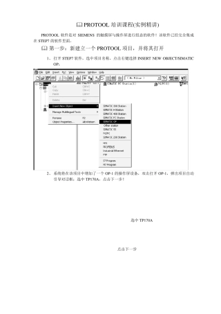 PROTOOL实例精讲