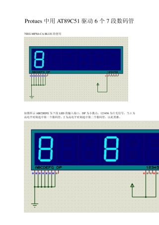 Protues中用AT89C51驱动6个7段数码管