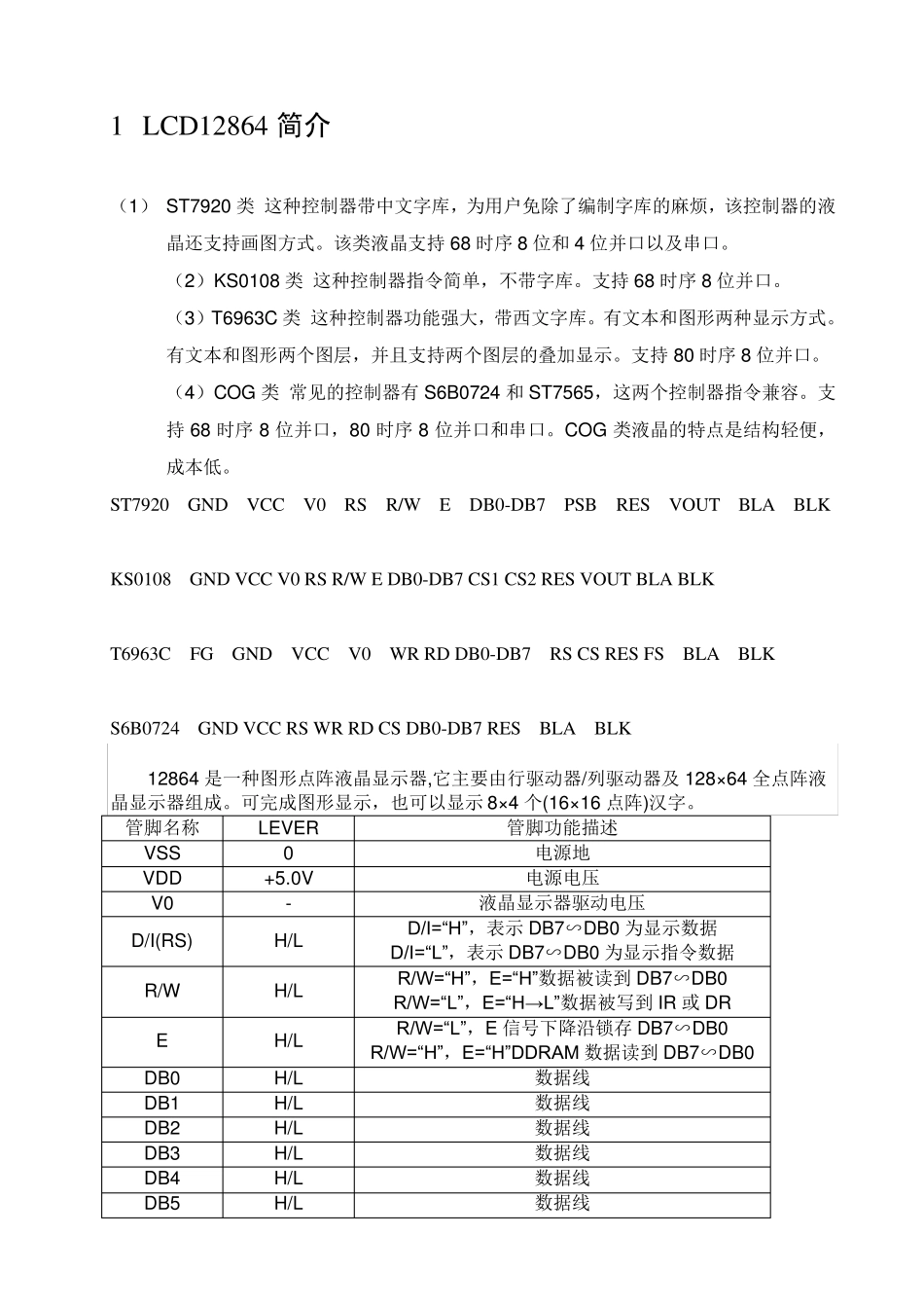 Protues仿真12864液晶显示_第2页