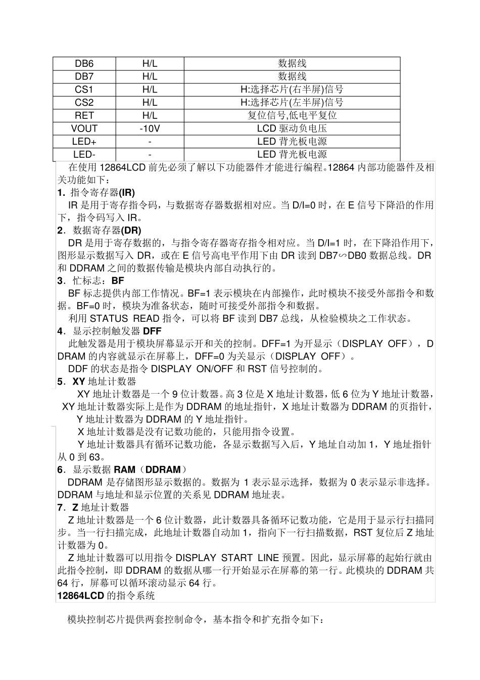 Protues仿真12864液晶显示_第3页