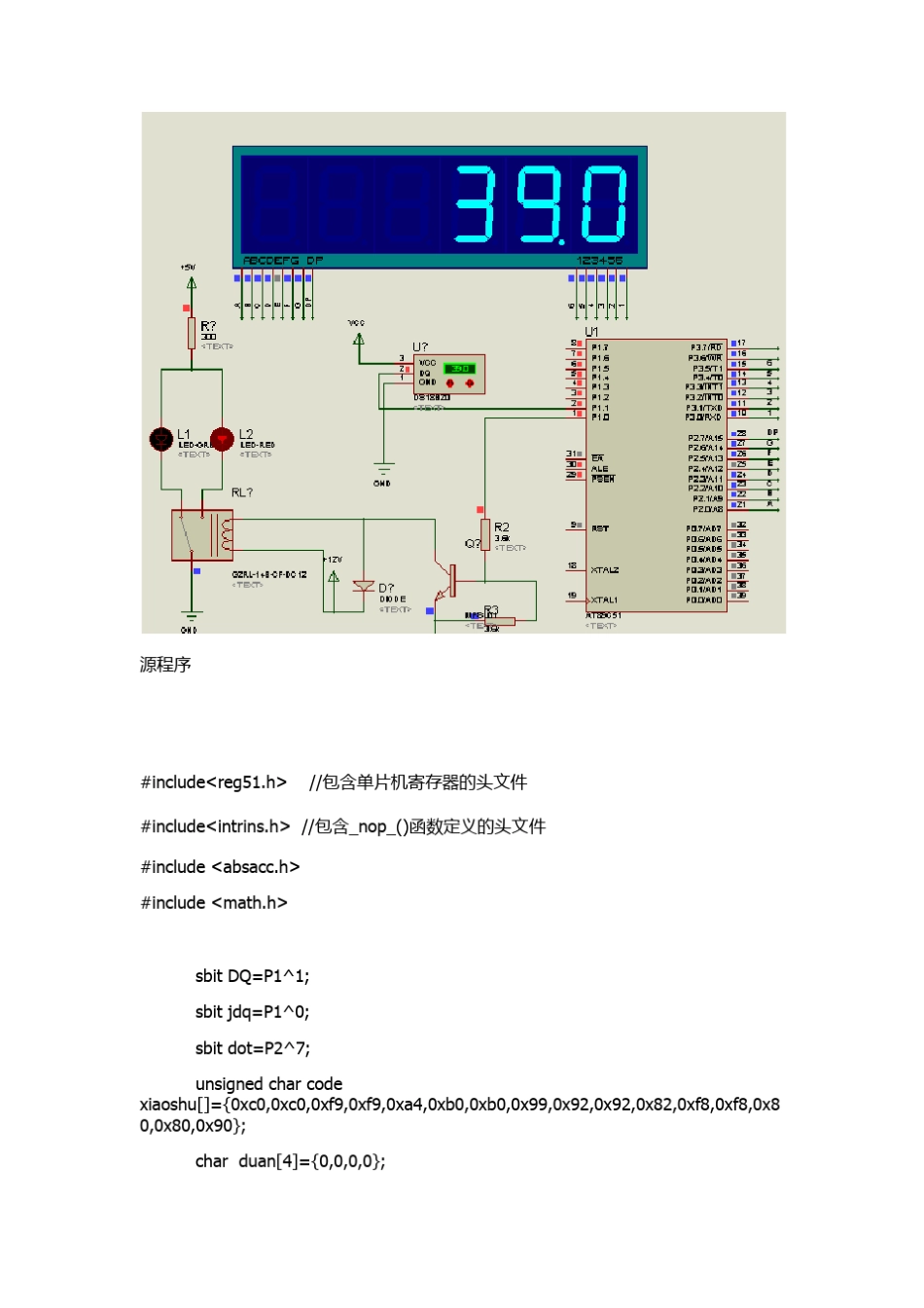 protues仿真DS18B20温度控制_第3页