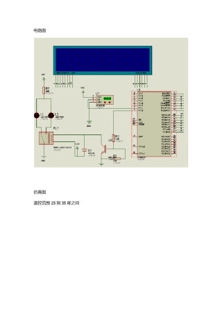 protues仿真DS18B20温度控制
