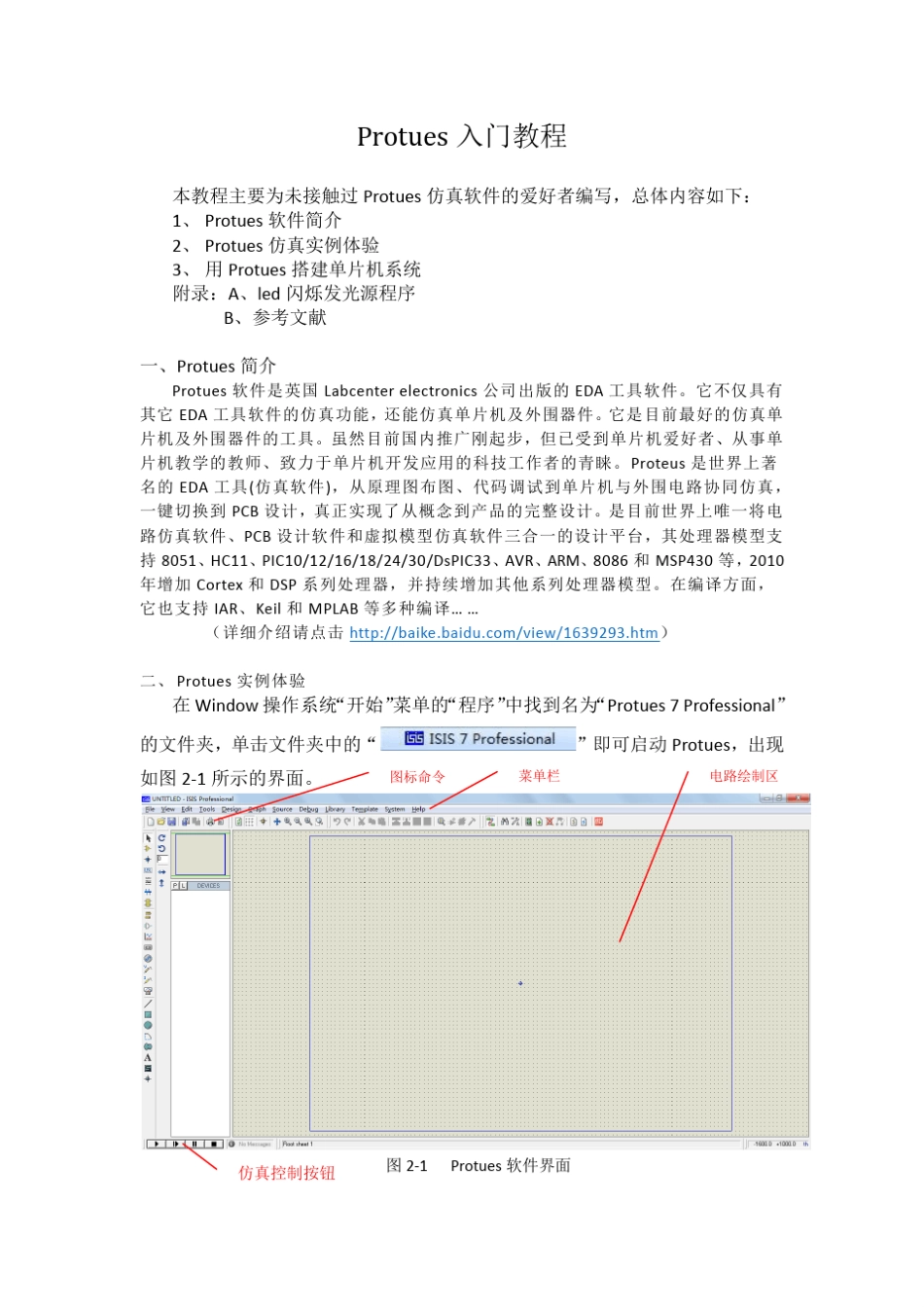 Protues入门教程_第1页