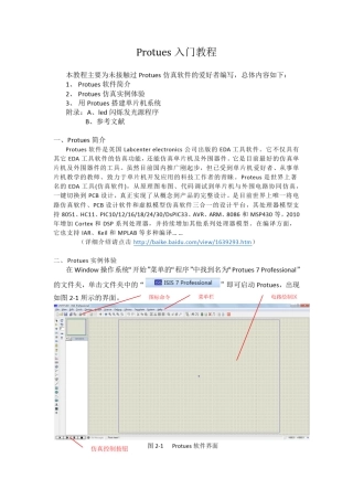 Protues入门教程