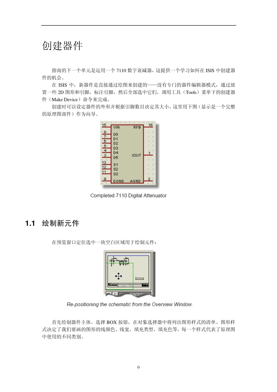 protues创建元件_第1页