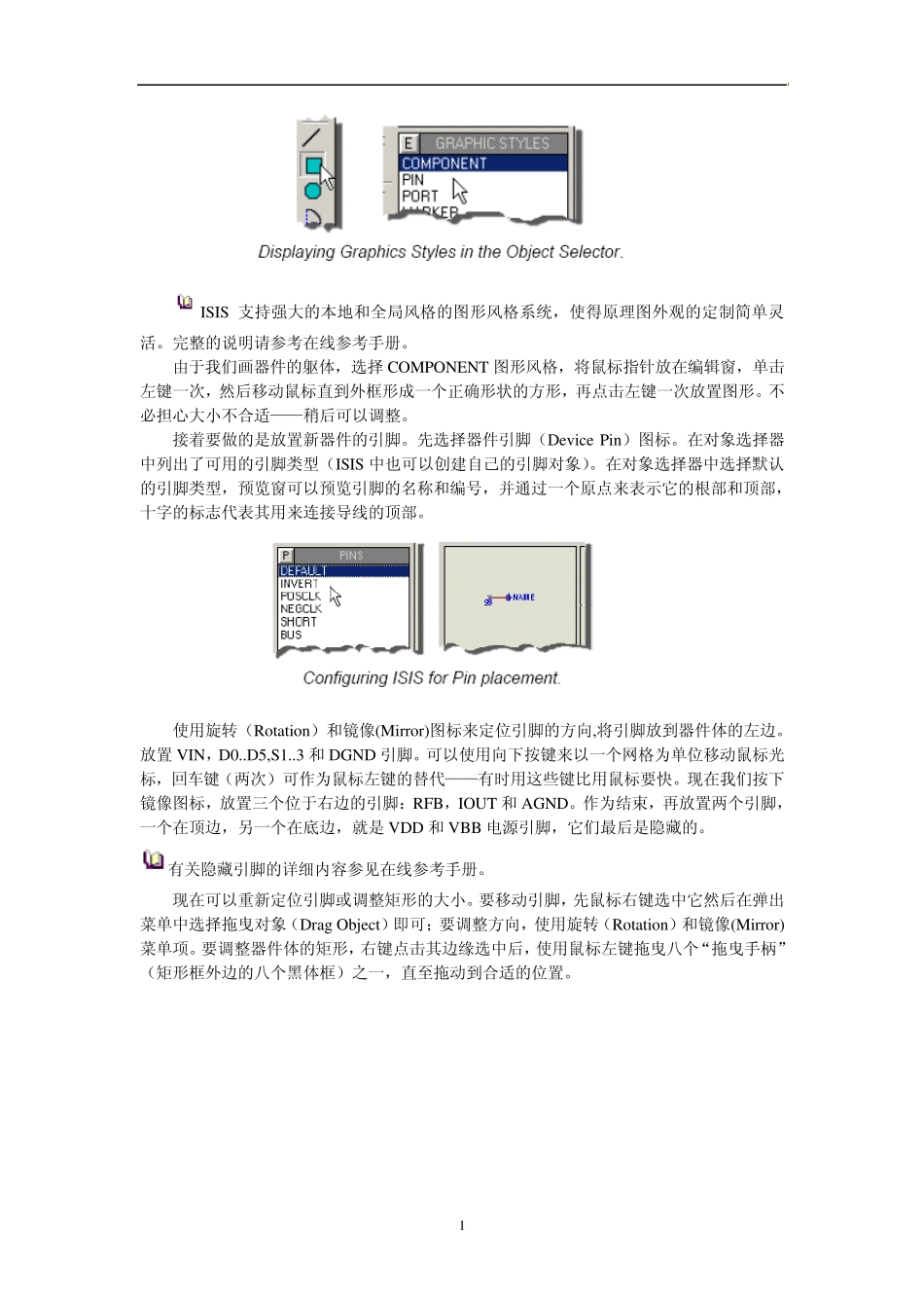 protues创建元件_第2页